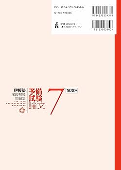 新伊藤塾試験対策問題集:論文 7冊セット 51KaTiGX15L._UF350,350_QL50_.jpg